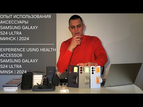 Видео: МОЙ ЛИЧНЫЙ ОПЫТ ИСПОЛЬЗОВАНИЯ ЗА 4 МЕСЯЦА | SAMSUNG GALAXY S24 ULTRA | АКСЕССУАРЫ SAMSUNG | #review