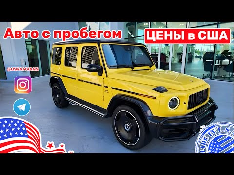 Видео: #620 Цены на автомобили с пробегом в США, цена на Cyberbeast