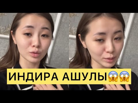 Видео: ИНДИРА ЭФИРГЕ ЖАУАП БЕРДІ😱😱😱#айгүл #кослайк #зарина #қослайкбүгінгіэфир #индира #аделя #перизат 