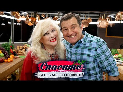 Видео: "Спасите, я не умею готовить!". Ирина Мирошниченко. Салата с креветками, овощной пирог