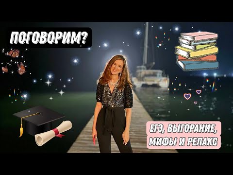 Видео: КАК Я СДАЛА ЕГЭ | МИФЫ | РЕЛАКС-ВИДЕО | EASY JAPANESE🇯🇵