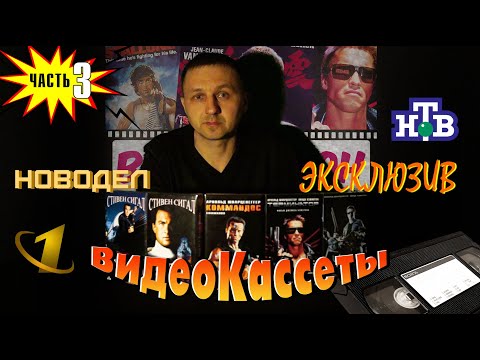Видео: Видеосалон часть-3, видеокассеты новодел-самодел, эксклюзив (09.04.2023 г.)
