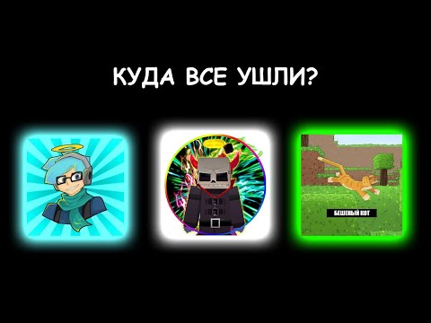 Видео: Куда все ушли?