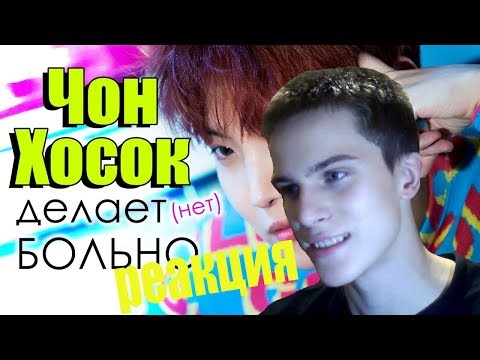 Видео: ЧОН ХОСОК делает (нет) БОЛЬНО! | J-HOPE BTS | k-pop Ari Rang | РЕАКЦИЯ