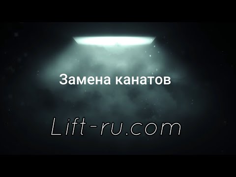 Видео: замена тросов