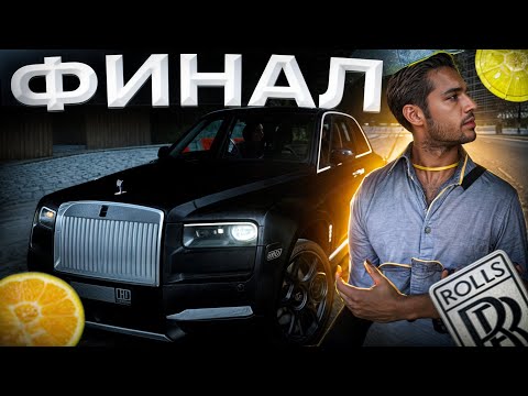 Видео: 😱 КУПИЛ  КУЛИНАН ЗА МЕСЯЦ С НУЛЯ? | НОВЫЙ ПРОЕКТ? |  МТА ПРОВИНЦИЯ СЕРИЯ #8