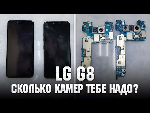 Видео: LG G8 - Сколько ты хочешь камер? Реф Сдох. / Lg G8 - How many cams do you want? Ref phone is dead.