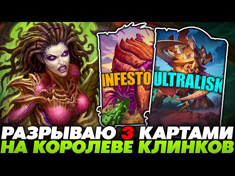 Видео: РАЗРЫВАЮ 3 КАРТАМИ ВСЁ ЛОББИ НА КОРОЛЕВЕ КЛИНКОВ!!! Guddummit Guddumpog Hearthstone