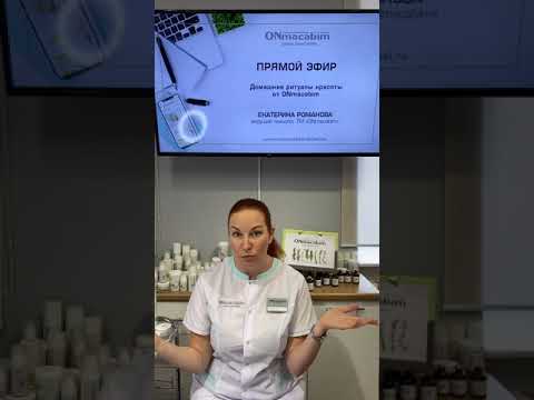 Видео: Прямой эфир от 11_09_2020 Часть 1. Домашние рецепты с ONmacabim