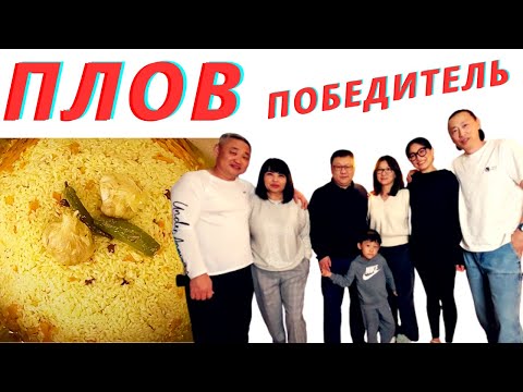 Видео: 1,5 кг РИСА.ТАКОЙ ПЛОВ ХОЧЕТСЯ ЕСТЬ КАЖДЫЙ ДЕНЬ