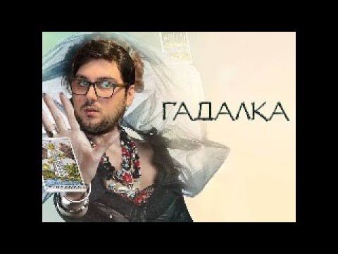 Видео: Смотрим Маменькин сынок и Чадо из ада от канала Ю