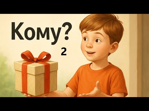 Видео: Учимся Читать на Иврите II - Урок 25c – Склонения предлога «ле». Множественное число