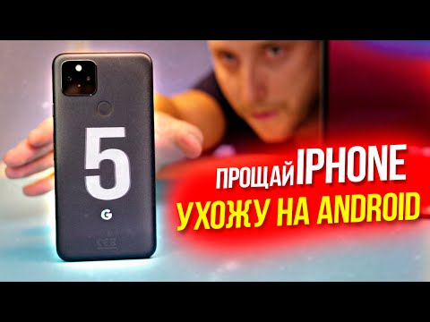 Видео: Обзор Pixel 5 - он меня поработил! Лучше iPhone 12!