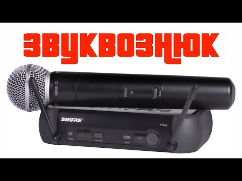 Видео: Обзор Shure pgx4