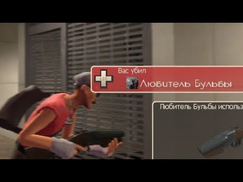 Видео: КРУТЫЕ НИКИ в Team Fortress 2 (ч.4) 