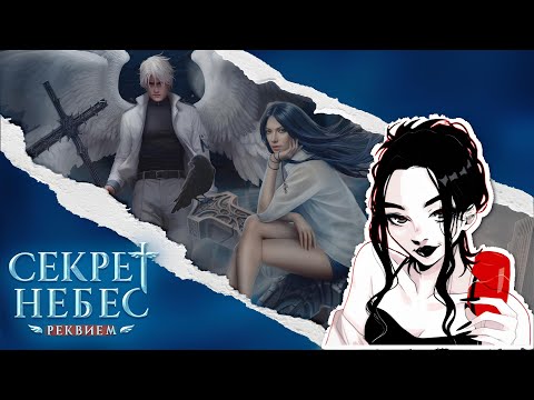 Видео: СЕКРЕТ НЕБЕС: РЕКВИЕМ ❄️ПОМИНКИ БОРИСА