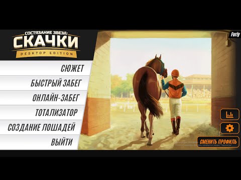 Видео: 𐌺ᴀᴋ ᴄᴋᴀчᴀᴛь ᥙᴦᴩу ℝ𝕚𝕧𝕒𝕝 𝕊𝕥𝕒𝕣𝕤 ℍ𝕠𝕣𝕤𝕖 ℝ𝕒𝕔𝕚𝕟𝕘 нᴀ 𐌿𐌺