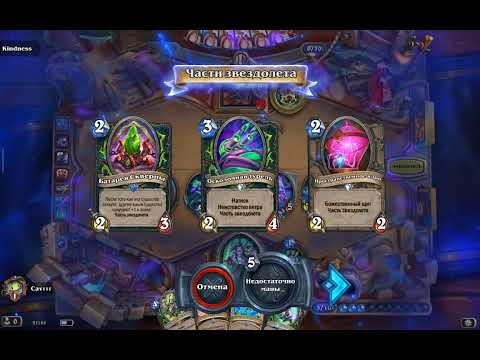 Видео: Hearthstone. ДХ на звездолете. Много урона.