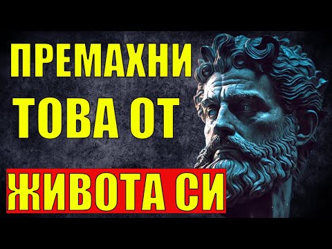 Видео: "Запази Плановете Си в Тайна: Уроци от Стоическата Философия"