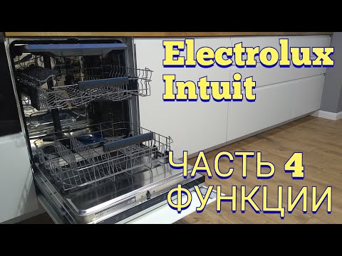 Видео: Посудомоечная машина Electrolux EES948300L. Часть 4. Функции. 🐱