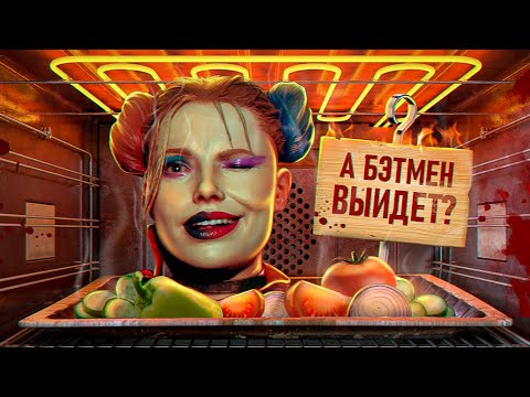 Видео: С ПЫЛУ С ЖАРУ: SUICIDE SQUAD - KILL THE JUSTICE LEAGUE