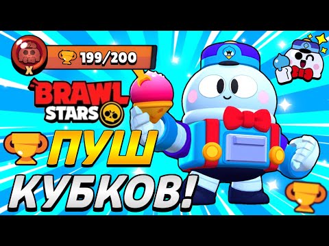 Видео: ПУШ КУБКОВ 🏆 BRAWL STARS ► КОЛОБОРАЦИЯ ► ОЧЕНЬ СТРАННЫЕ ДЕЛА #89