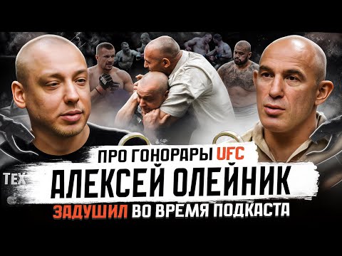 Видео: ПВ Подкаст #6 - Алексей Олейник. Сколько заработал в UFC? Про нокаут в кулачке. | Путь воина