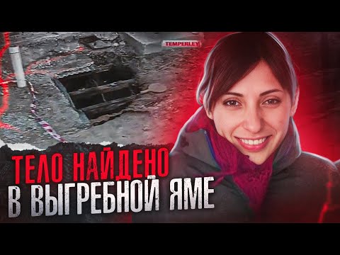 Видео: Ужасная находка в выгребной яме дома  // дело Сусаны Лейва