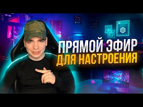 Видео: 07.11.25 СТРИМ ОБЩЕНИЕ и МУЗЫКА #shorts