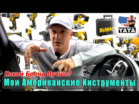 Видео: Какие инструменты используют в США