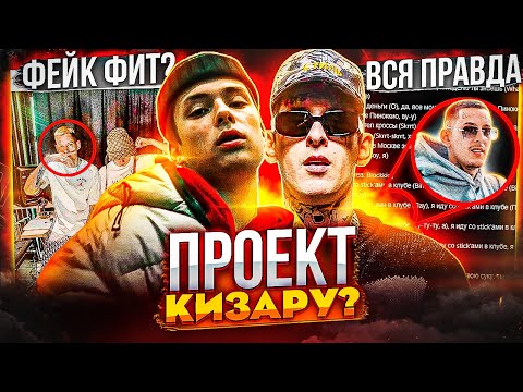 Видео: BLOCKKID - ПРОЕКТ KIZARU? ВСЯ ПРАВДА ПРО ФИТ, SOUND OF STREETS И HAUNTED FAMILY (+ЭКСКЛЮЗИВ)