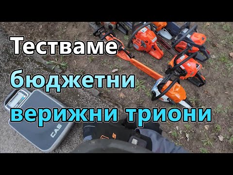 Видео: Подробно Сравнение на резачки ДО 500лв  Дървонар 9 - MS162 - MS172 - 120Mark II -  CS-3510 - GSH-400