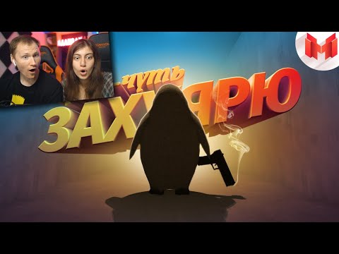 Видео: [Игродно] Опасный Агент | РЕАКЦИЯ на Мармока