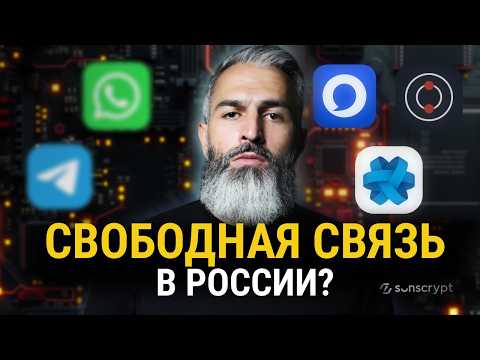 Видео: Три мессенджера, которые всё ещё работают в России — без VPN и цензуры