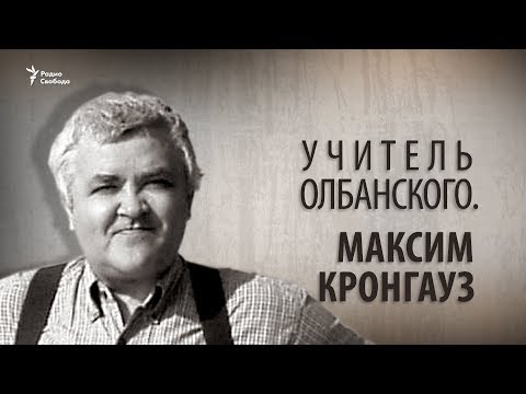 Видео: Учитель олбанского. Максим Кронгауз