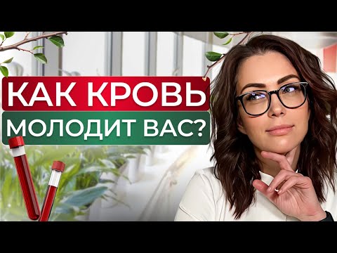 Видео: Как стать МОЛОЖЕ с помощью ПЛАЗМЫ: реальная ПРАВДА от косметолога!