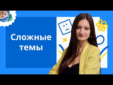 Видео: РАЗБОР СЛОЖНЫХ ТЕМ | ЕГЭ ПО ОБЩЕСТВОЗНАНИЮ