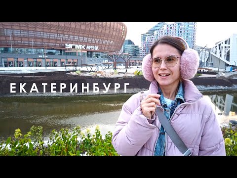 Видео: Екатеринбург и Ледовая арена. Стройка века растянулась на округу. Синагога и площадь. Пропал особняк