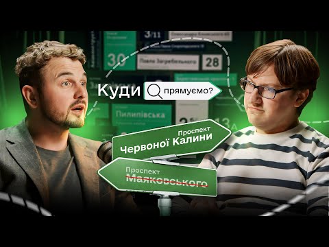 Видео: Червона Калина: пісня, яка замінила цілого Маяковського | Куди прямуємо #4