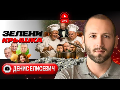 Видео: 🤫 СЕКРЕТНЫЙ ПЛАН МИРА ТРАМПА И ПУТИНА: Зеленский ОГОРОШЕН! Дно Примадонны. Трибуна Пороха - Елисевич