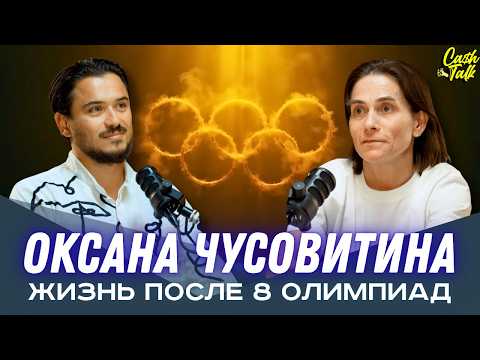 Видео: Карьера ДЛИНОЙ В ЖИЗНЬ: как Оксана Чусовитина делает НЕВОЗМОЖНОЕ?