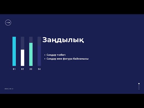 Видео: ҰБТ Математика Сауаттылық 1-сабақ (@8bilim.kz)