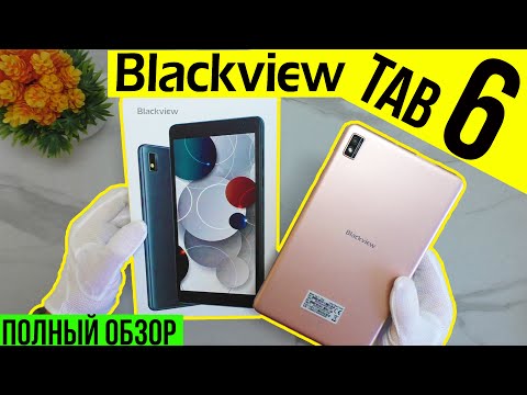 Видео: Планшет Blackview TAB 6 - ПОЛНЫЙ ОБЗОР ДОСТОЙНОГО БЮДЖЕТНИКА 2022!