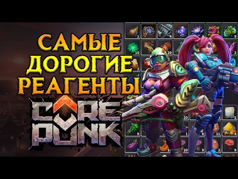 Видео: Что хрючить в Corepunk MMORPG от Artificial Core