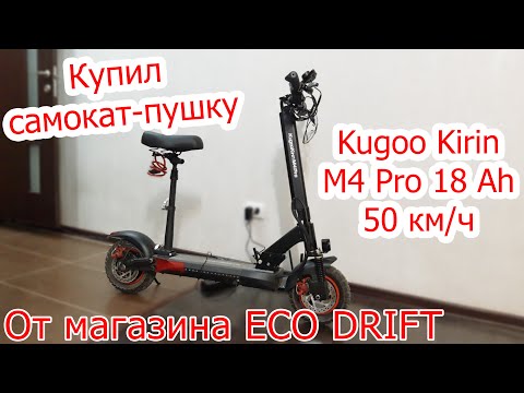 Видео: #2 Купил Kugoo Kirin M4 Pro 18Ah
