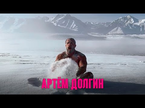 Видео: Артём Долгин: ПУТЬ Через КОМПЛЕКСЫ к Зрелости, Силе и Уверенности