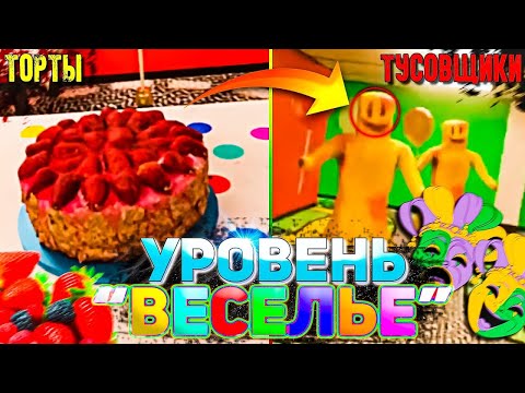 Видео: Уровень ВЕСЕЛЬЕ Закулисья - Самый СТРАШНЫЙ Уровень BACKROOMS