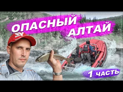 Видео: ОПАСНЫЙ АЛТАЙ | НА ГРАНИ В ПОРОГАХ ГОРНОЙ РЕКИ СУМУЛЬТА