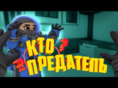 Видео: КТО ПРЕДАТЕЛЬ? (LOCKDOWN Protocol)