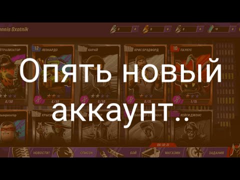 Видео: Черепашки ниндзя легенды #1 опять прохождение с нуля..